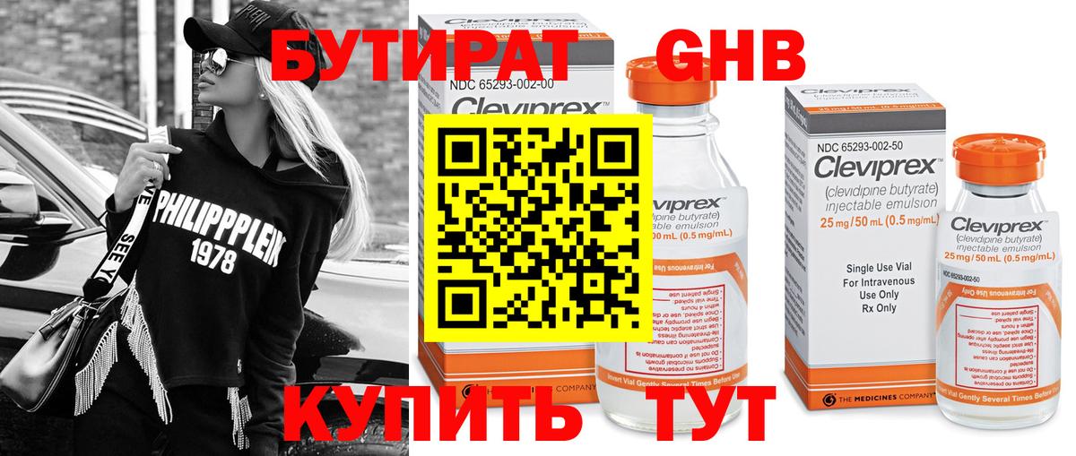 Люберцы  Бутират  Вход с VPN  Бутират бутандиол 
