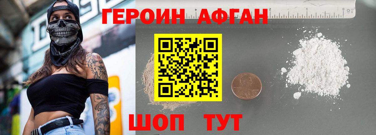 Люберцы  Героин Афган  Вход с VPN 
